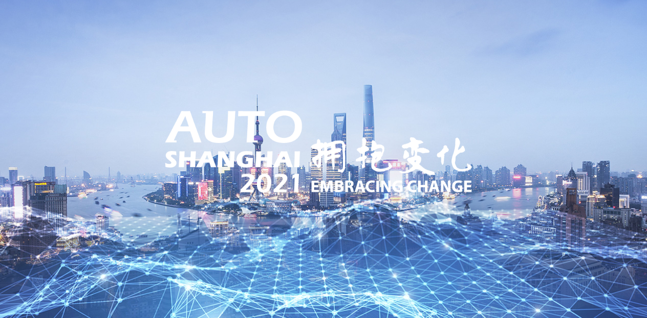 上海国际汽车工业展览会