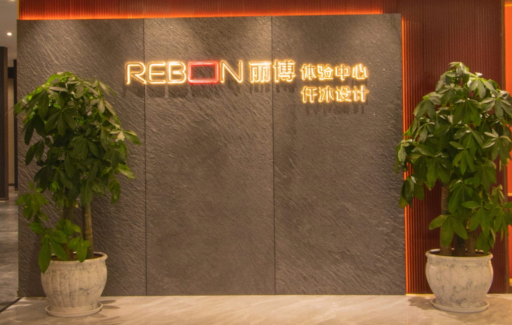 丽博全屋定制