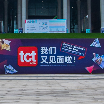 上海3D打印展览会