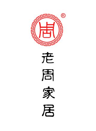老周家居博览馆
