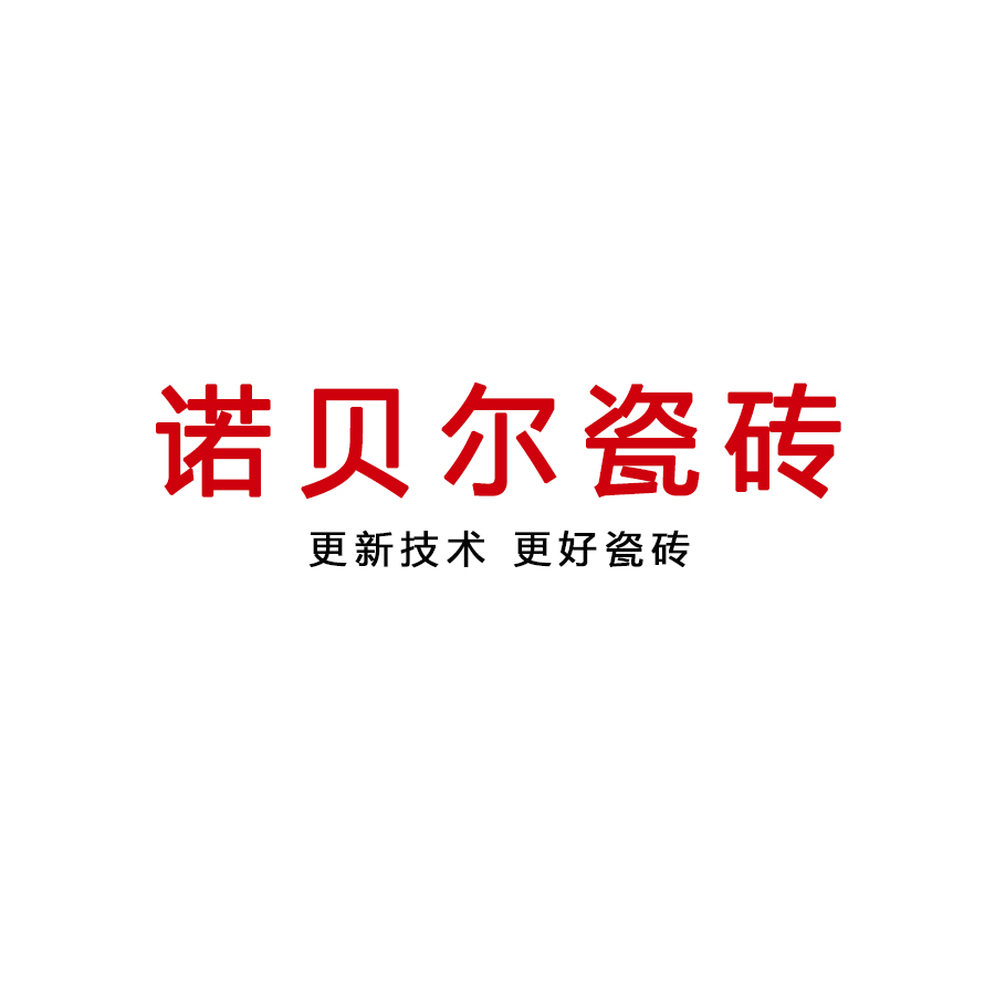 诺贝尔瓷砖