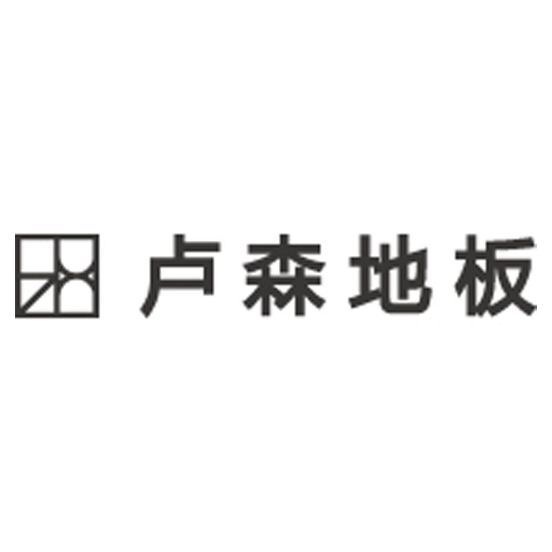 卢森地板