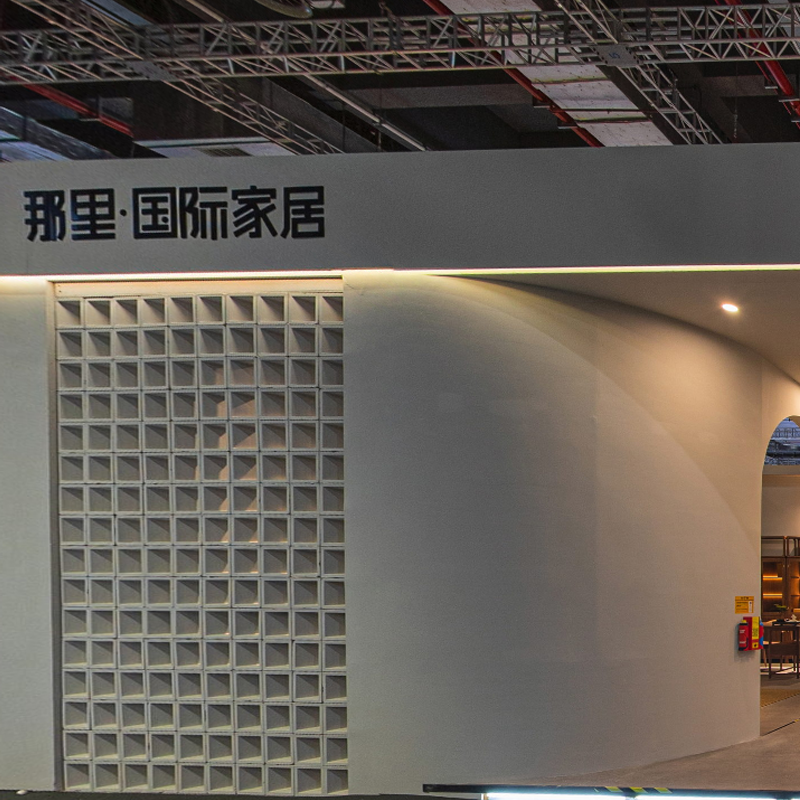 那里·国际家居
