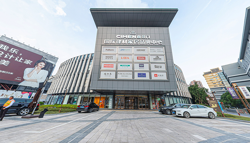 喜盈门国际建材家居品牌中心