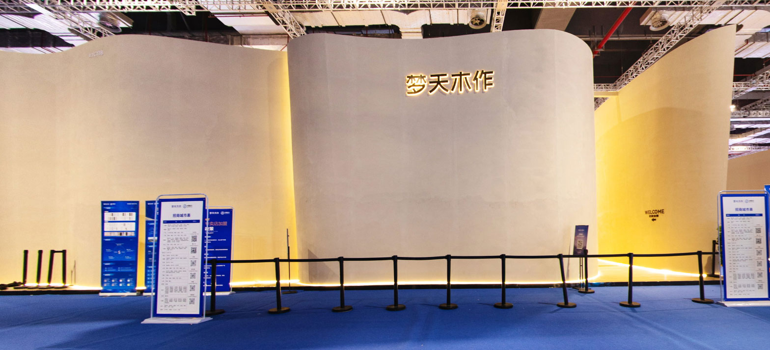 梦天木作（2024年国家会展中心）