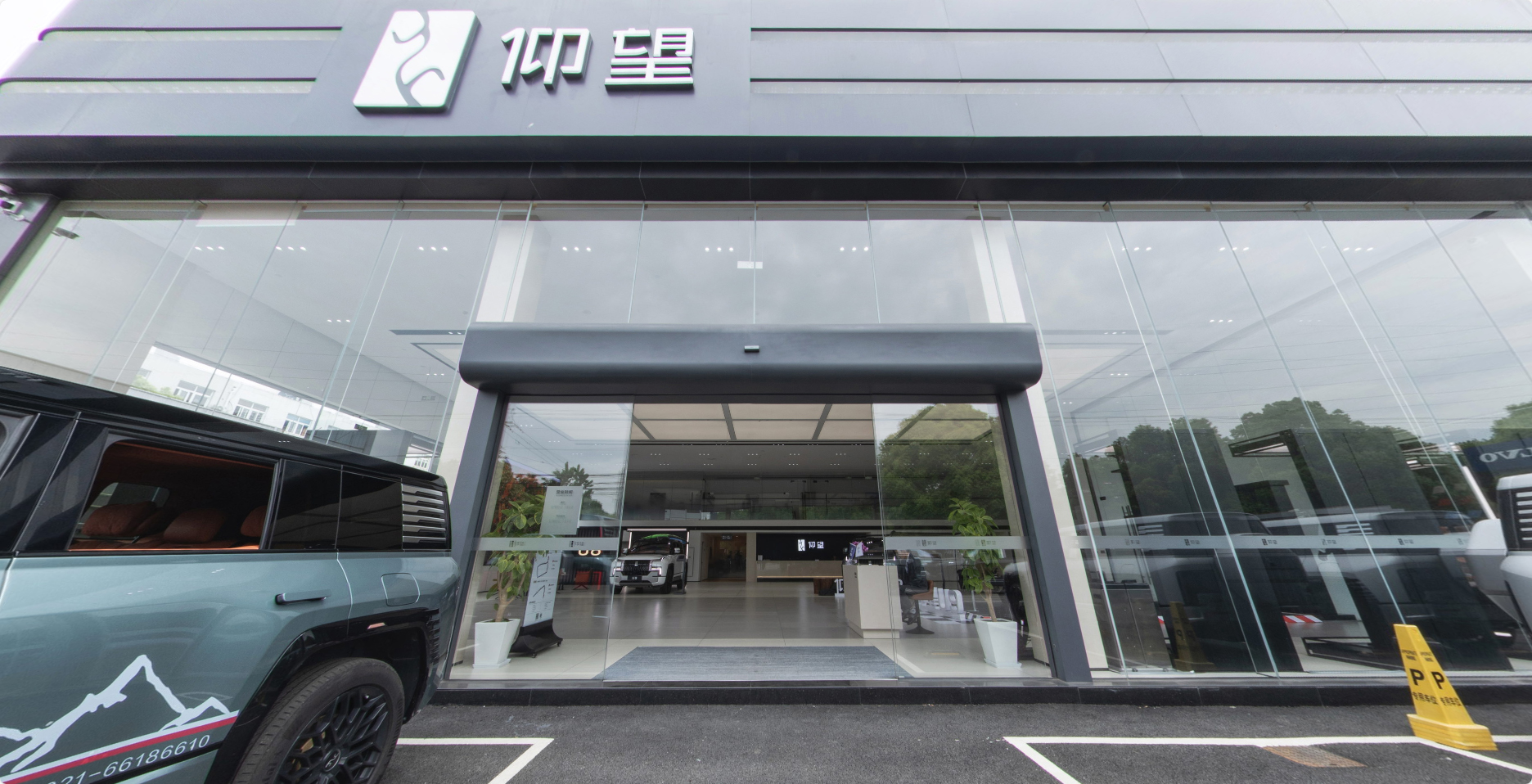 仰望（上海旗舰店）