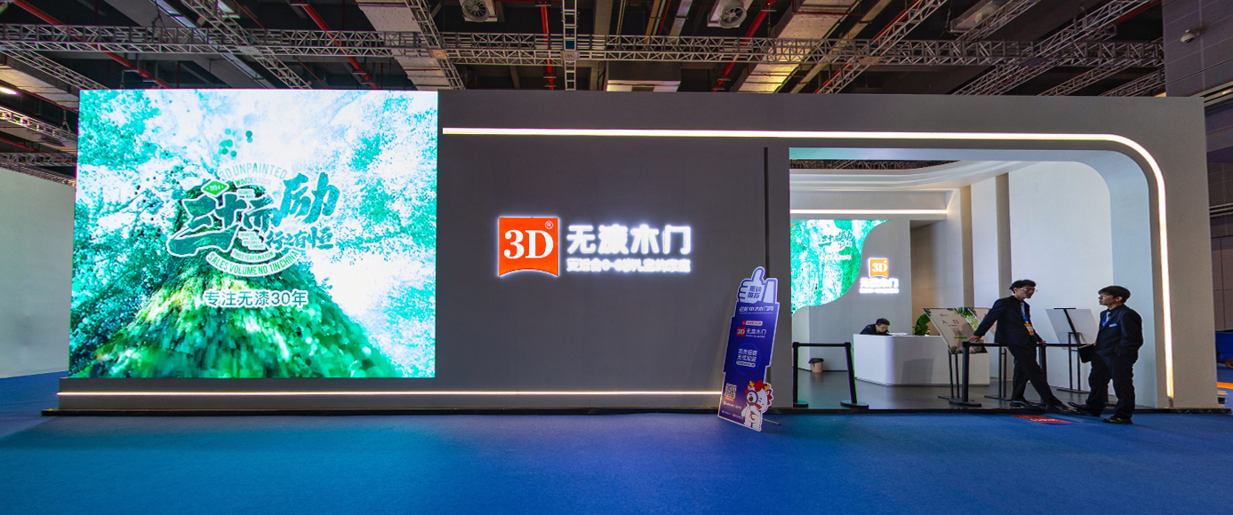 3D无漆木门（2024年国家会展中心）