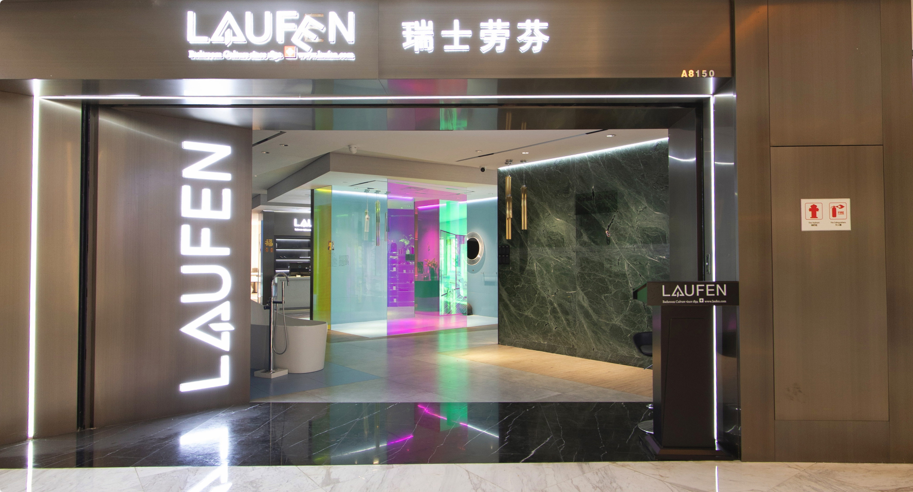 瑞士劳芬（真北红星美凯龙店）