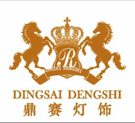 鼎赛灯饰