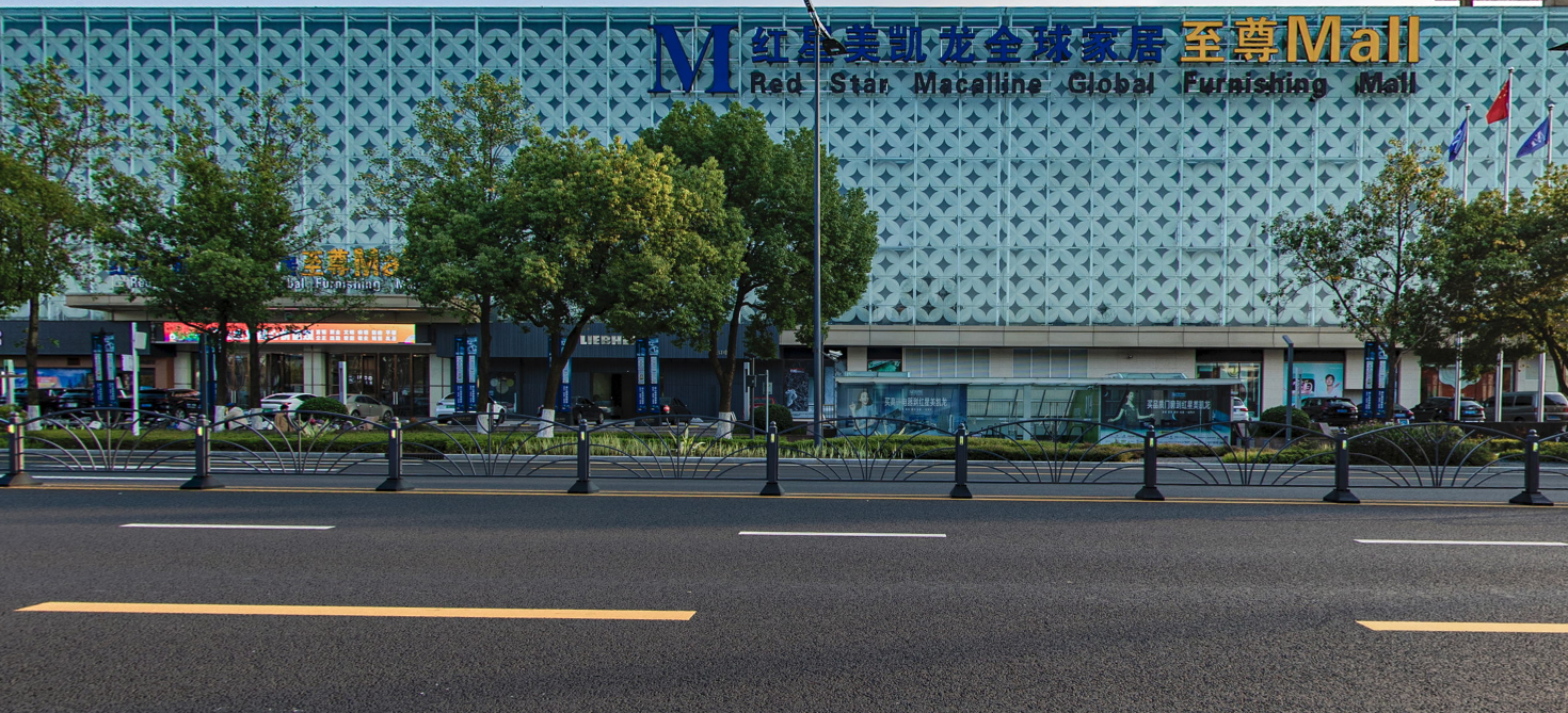昆山红星欧丽家居至尊Mall